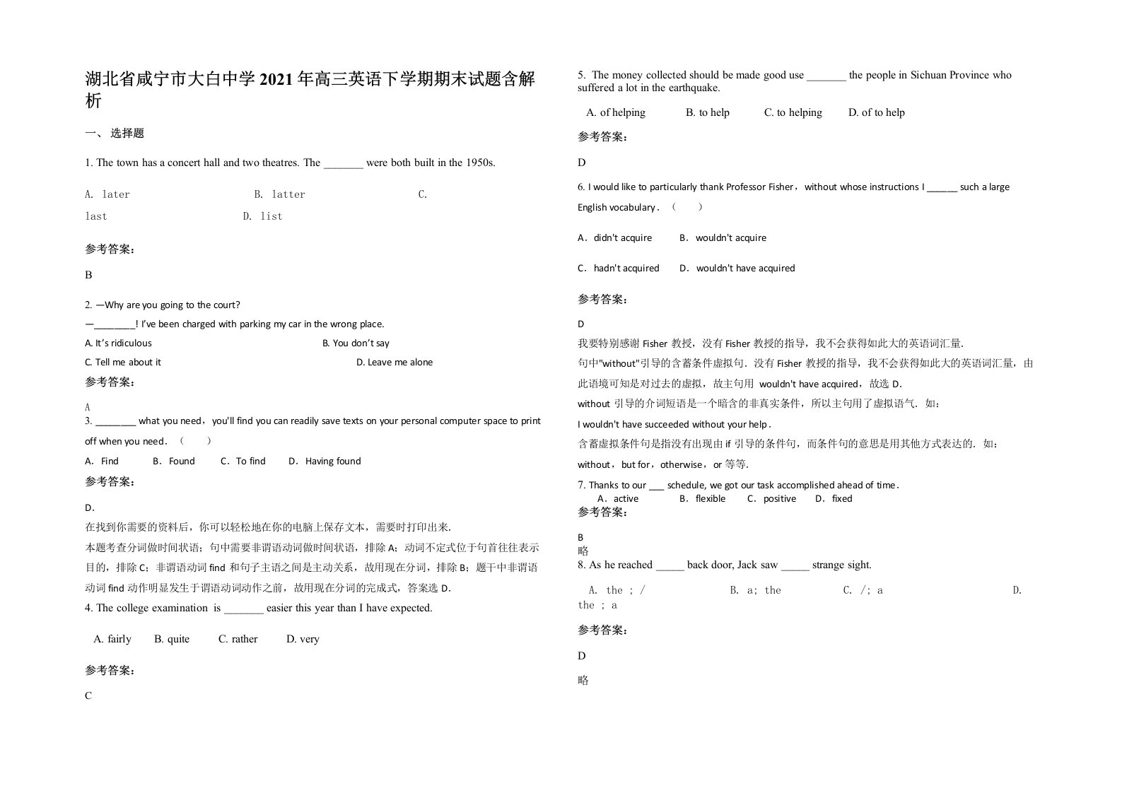 湖北省咸宁市大白中学2021年高三英语下学期期末试题含解析