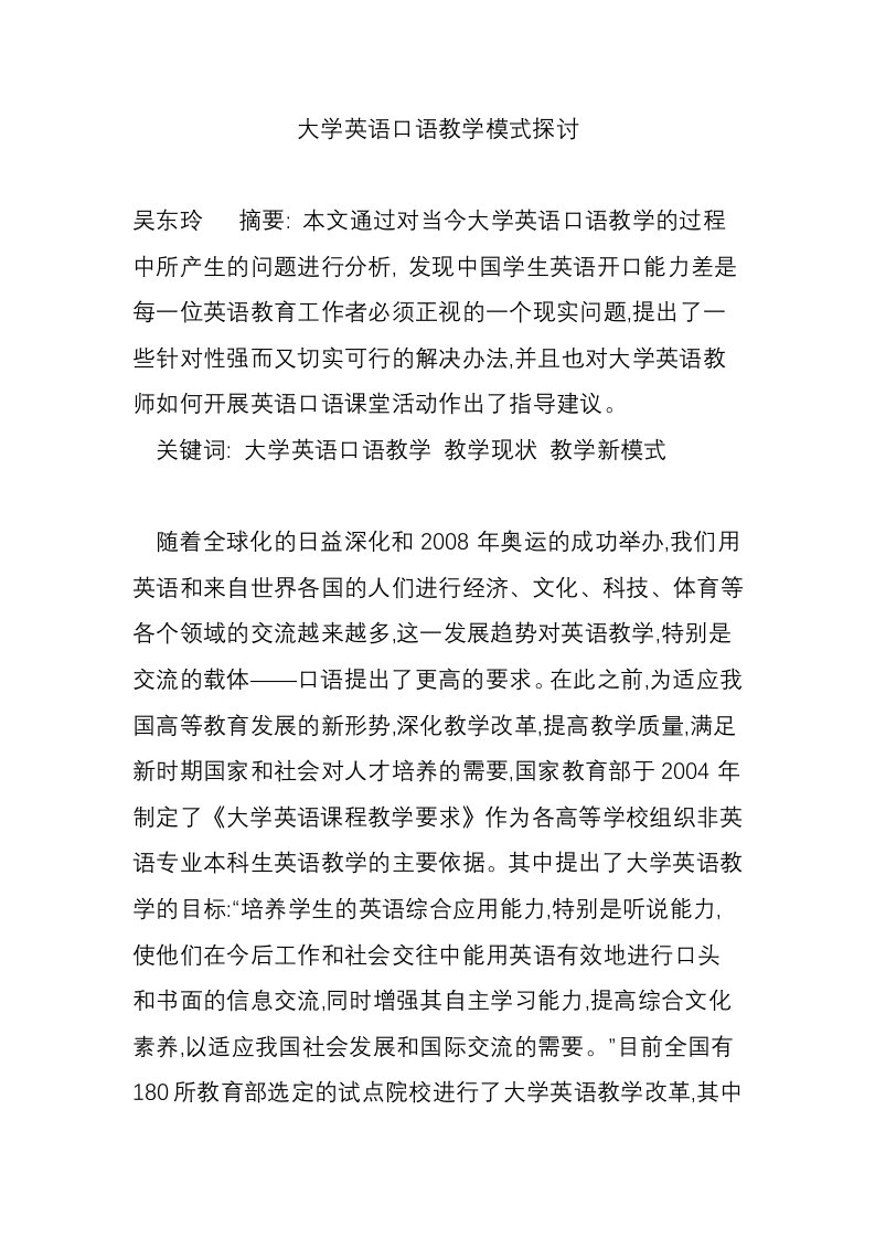 大学英语口语教学模式探讨