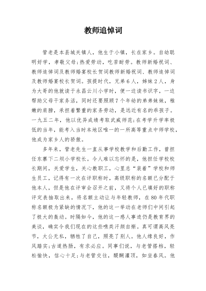 教师追悼词