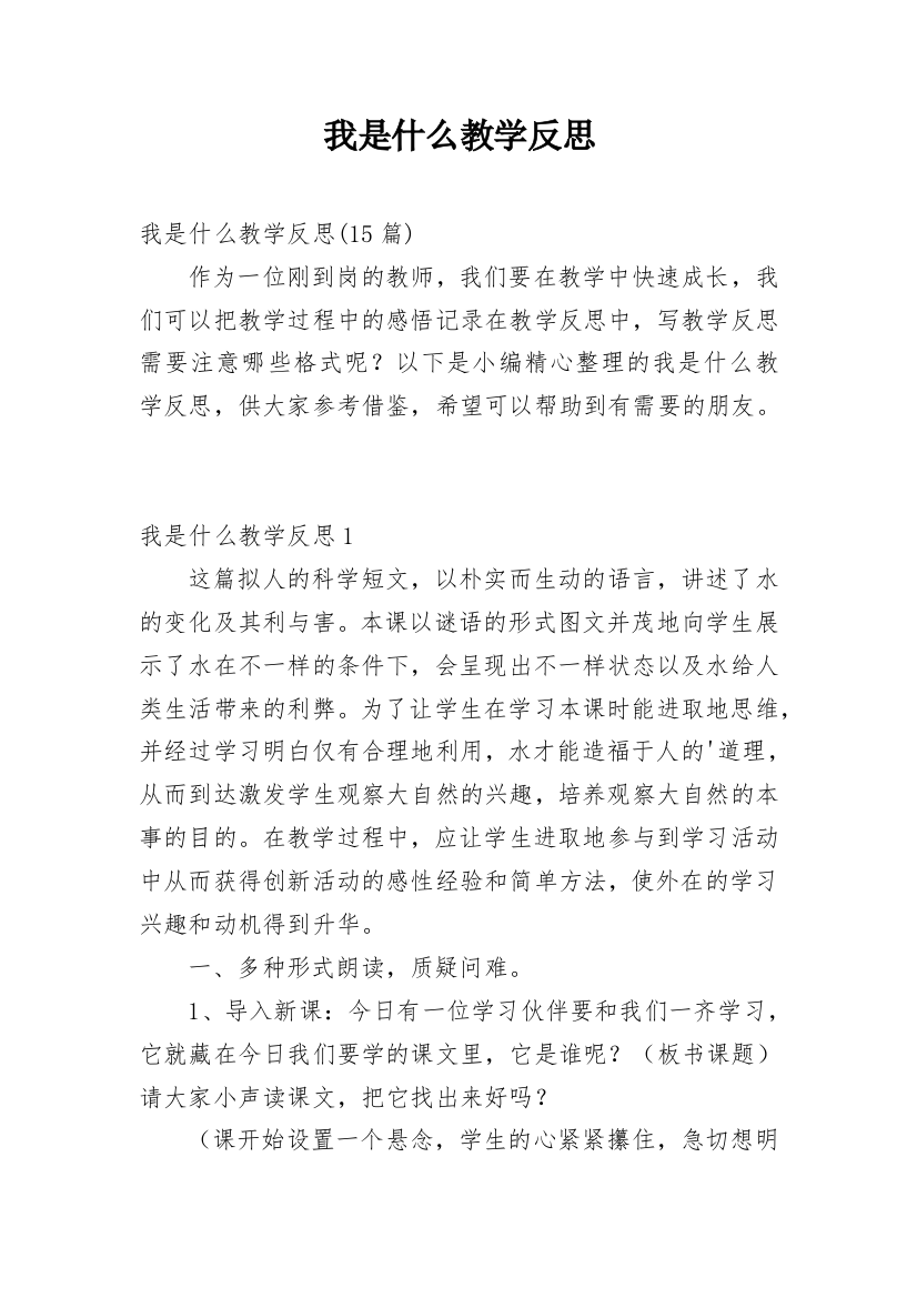 我是什么教学反思_58