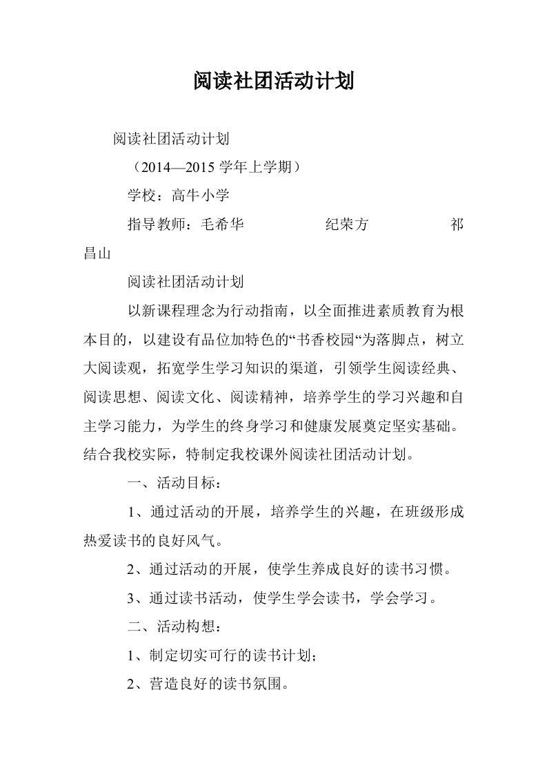 阅读社团活动计划