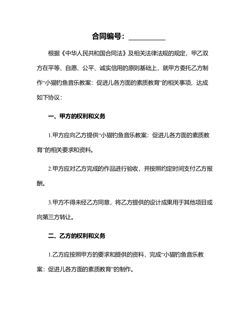 小猫钓鱼音乐教案：促进儿各方面的素质教育