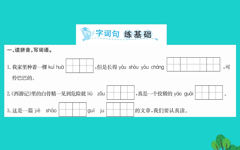 四年级语文下册第八单元25宝葫芦的秘密节选课件新人教版