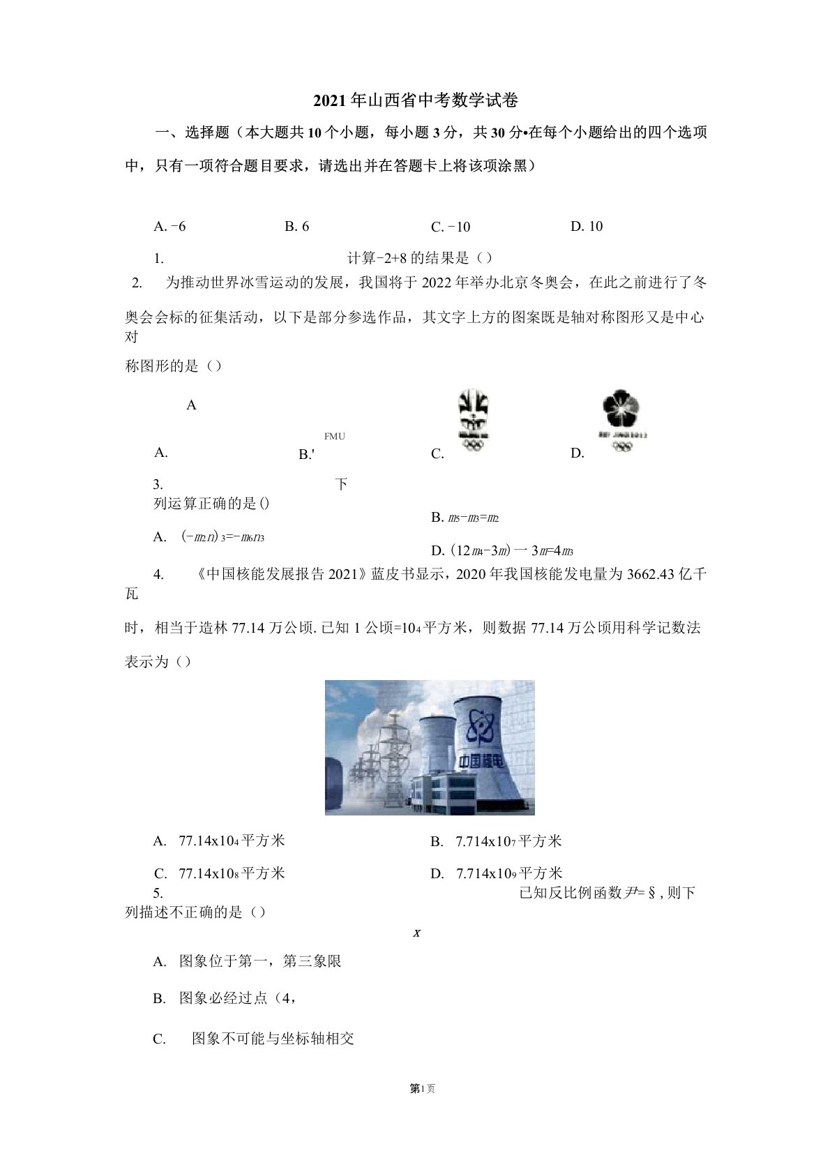 《中考真题》2021年山西省中考数学试卷附带答案详解最新呈现