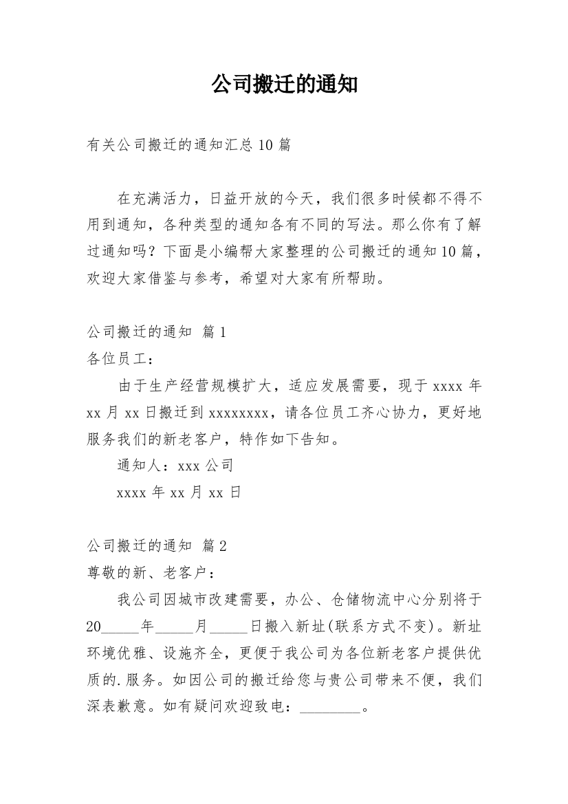 公司搬迁的通知_56