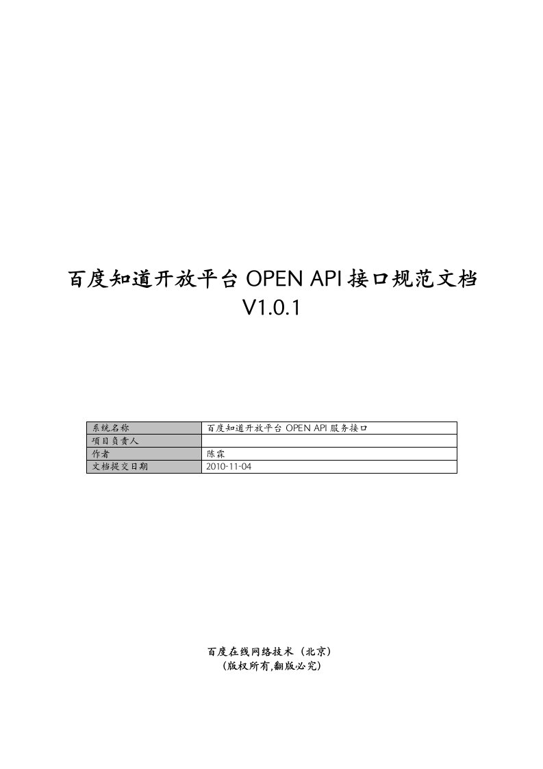 百度知道开放平台频道api接口规范文档(1.0.1)