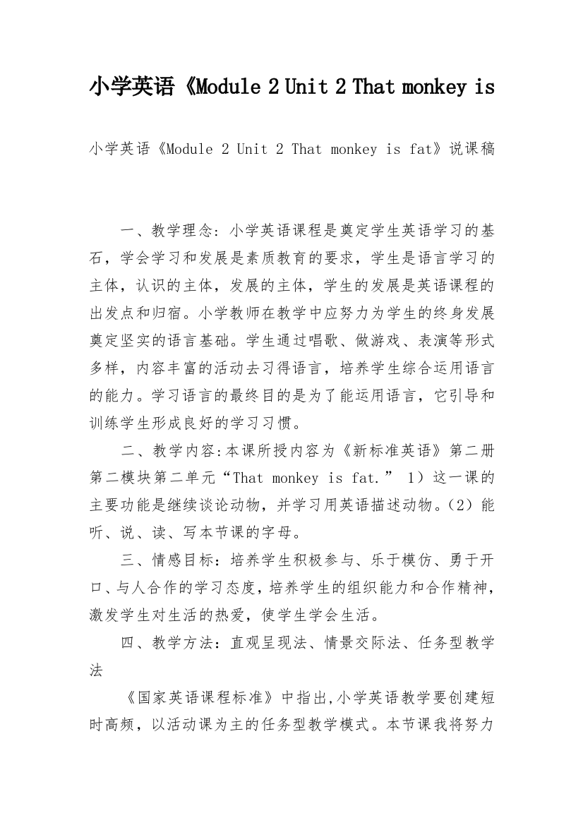 小学英语《Module