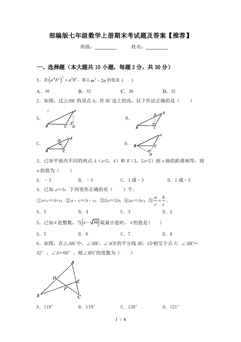 部编版七年级数学上册期末考试题及答案【推荐】