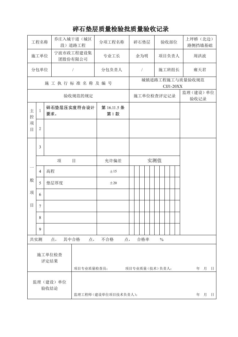 工程制度与表格-城镇道路工程表格