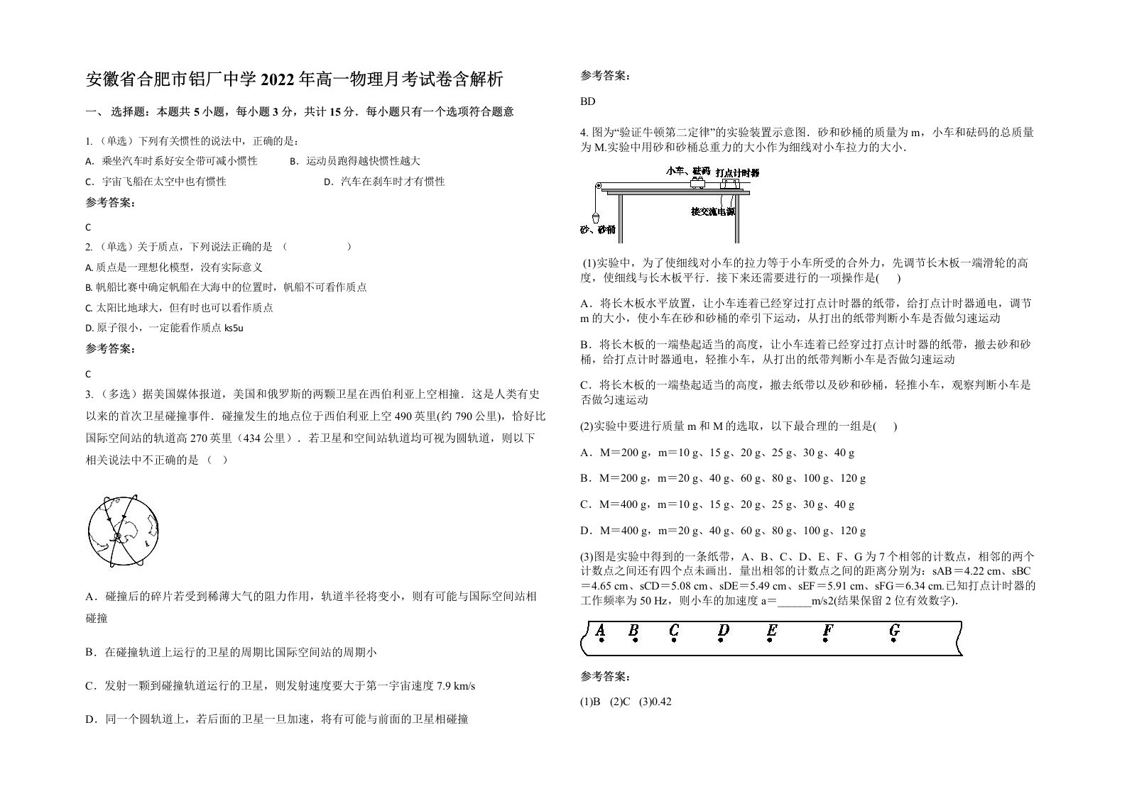 安徽省合肥市铝厂中学2022年高一物理月考试卷含解析