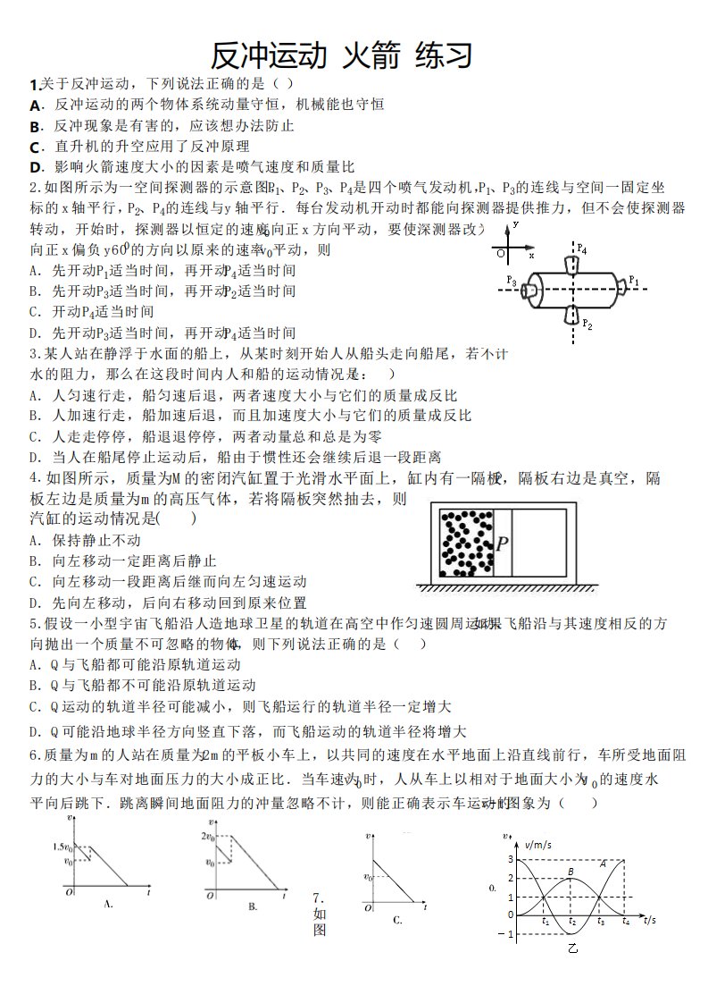 高二物理专题练习5反冲运动火箭