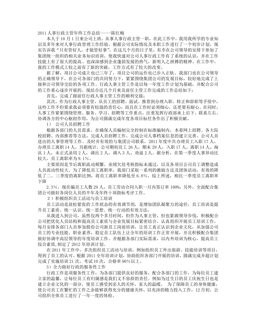 主管年终工作计划总结