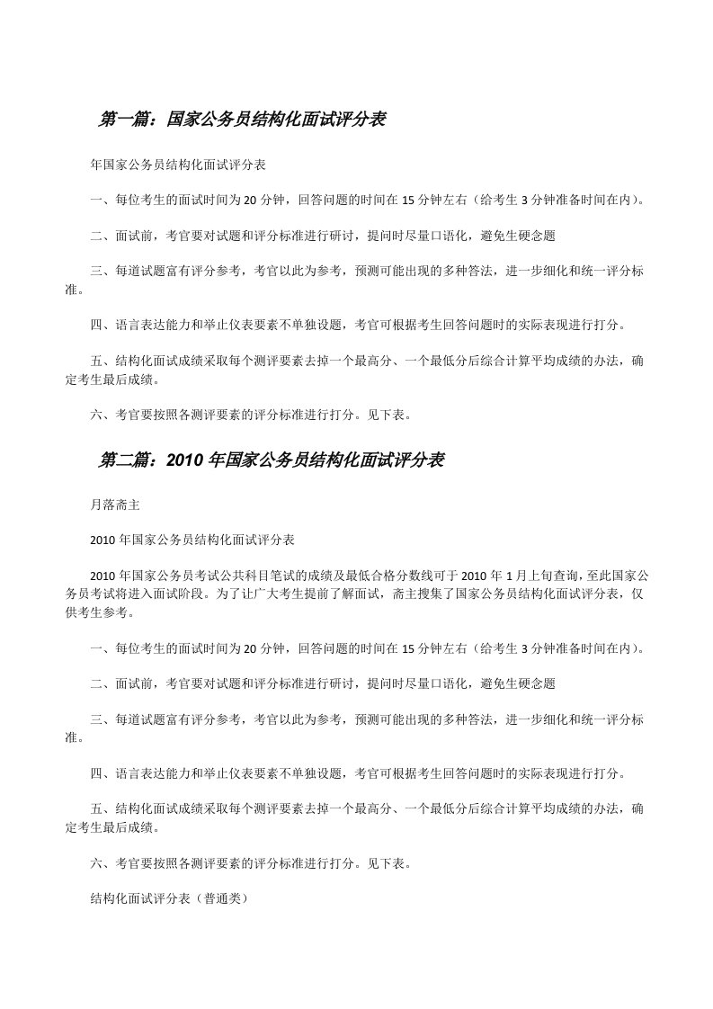 国家公务员结构化面试评分表[修改版]