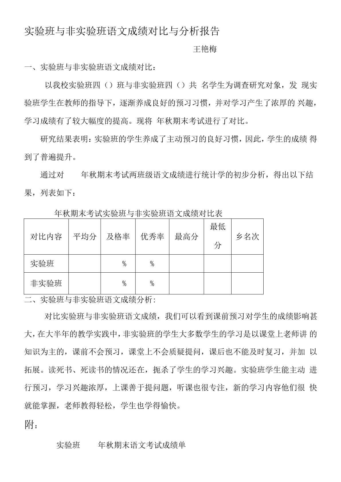 成绩对比分析报告