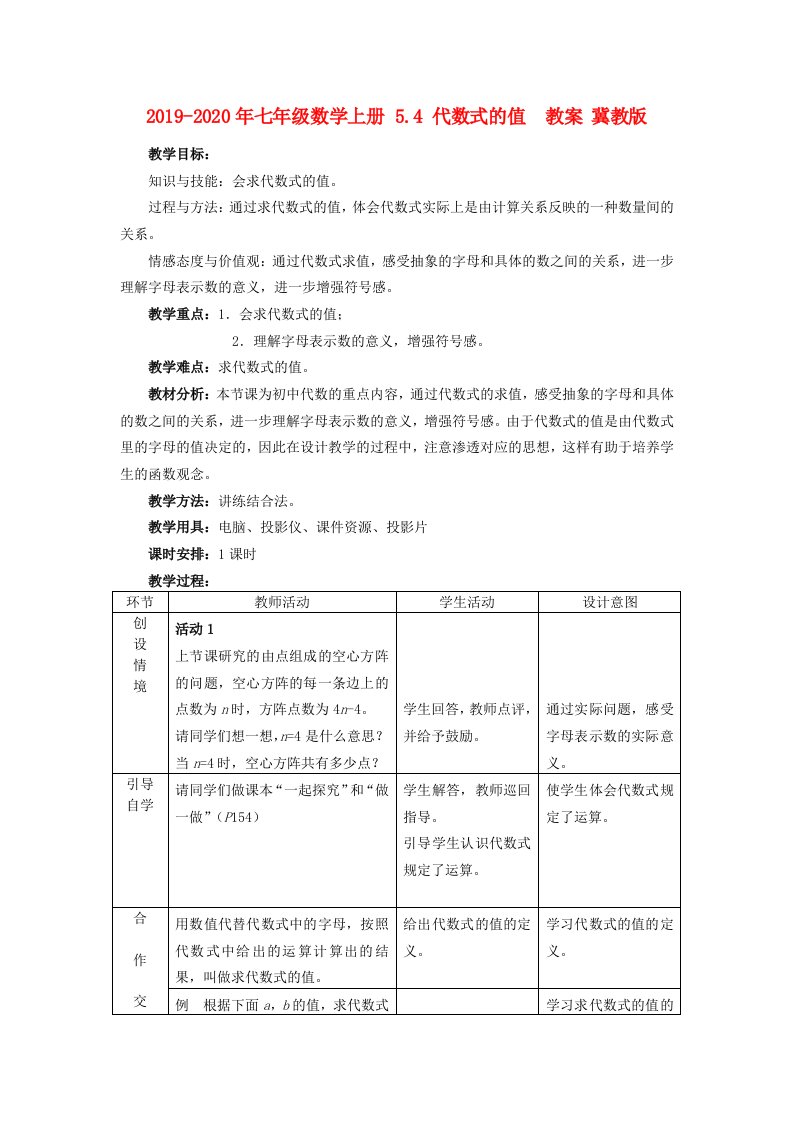 2019-2020年七年级数学上册