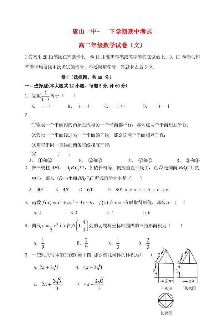 （整理版）一中下学期期中考试2