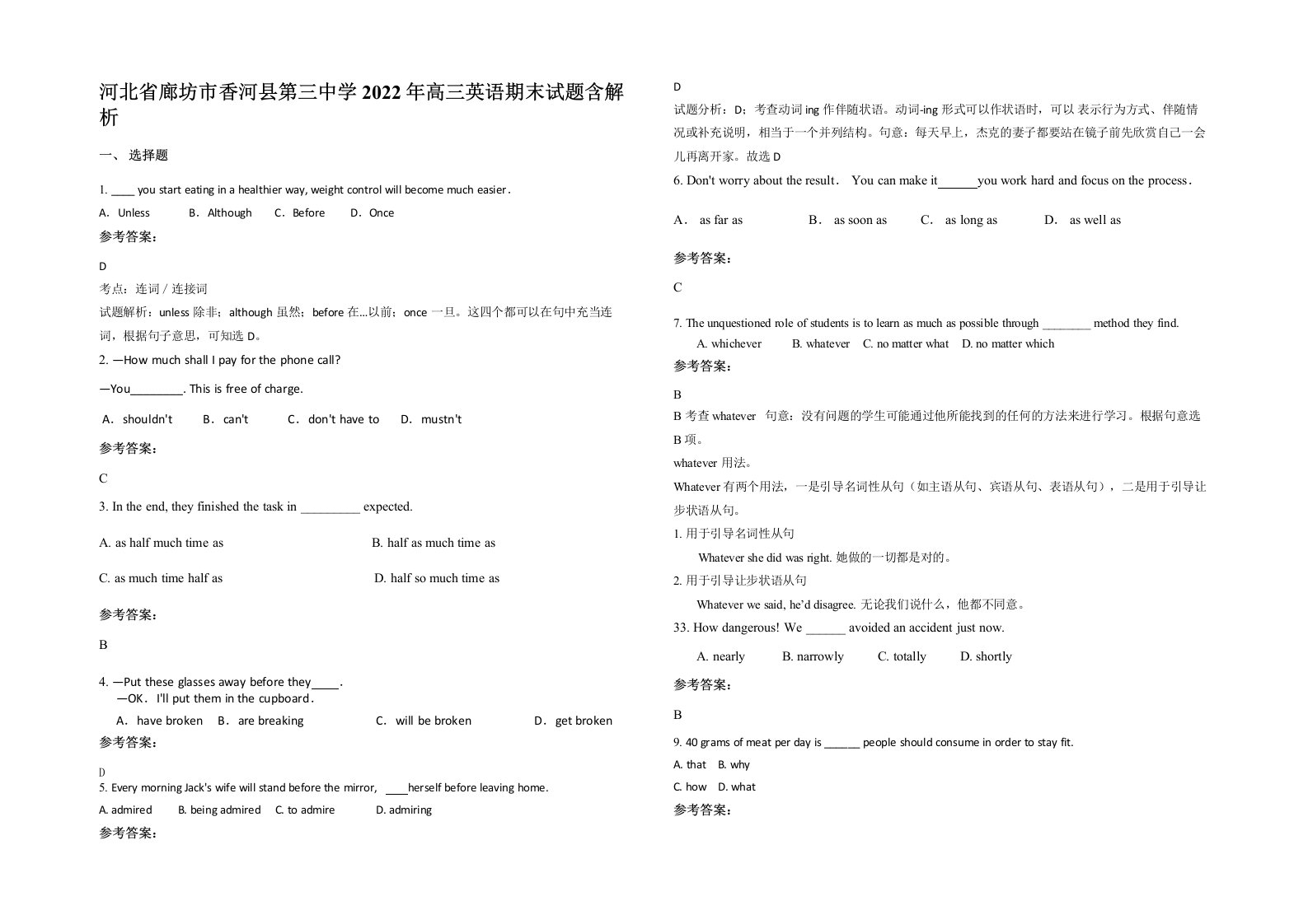 河北省廊坊市香河县第三中学2022年高三英语期末试题含解析