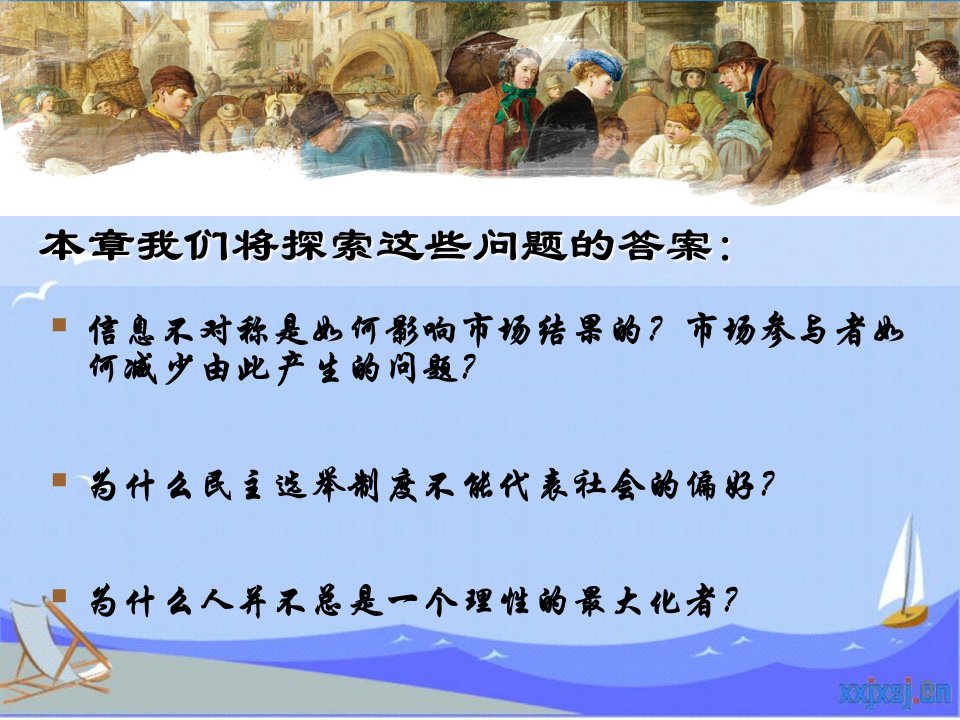 曼昆经济学22曼昆经济学原理第5版微观PPT第二十二章