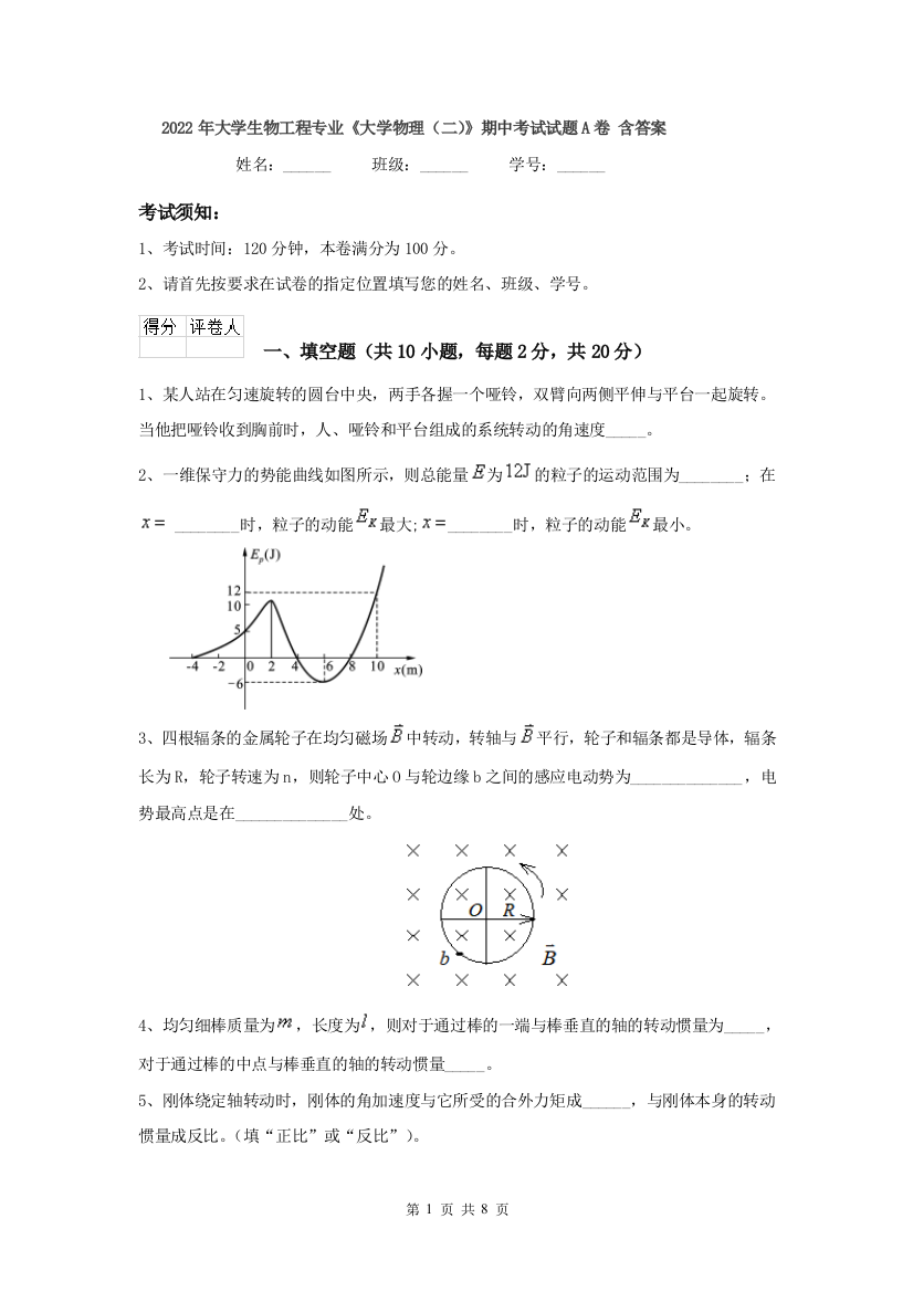 2022年大学生物工程专业大学物理二期中考试试题A卷-含答案