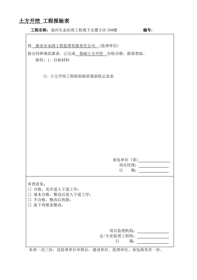 土方开挖及回填工程检验批质量验收记录表