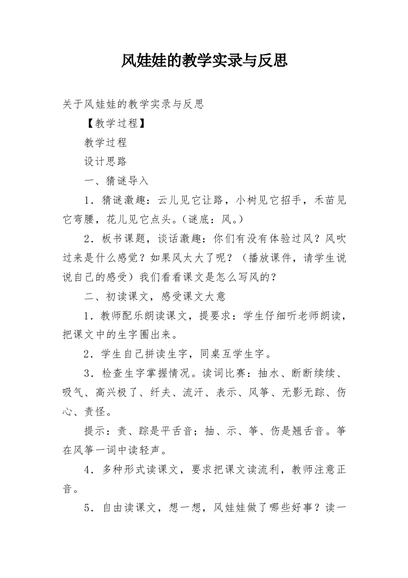 风娃娃的教学实录与反思