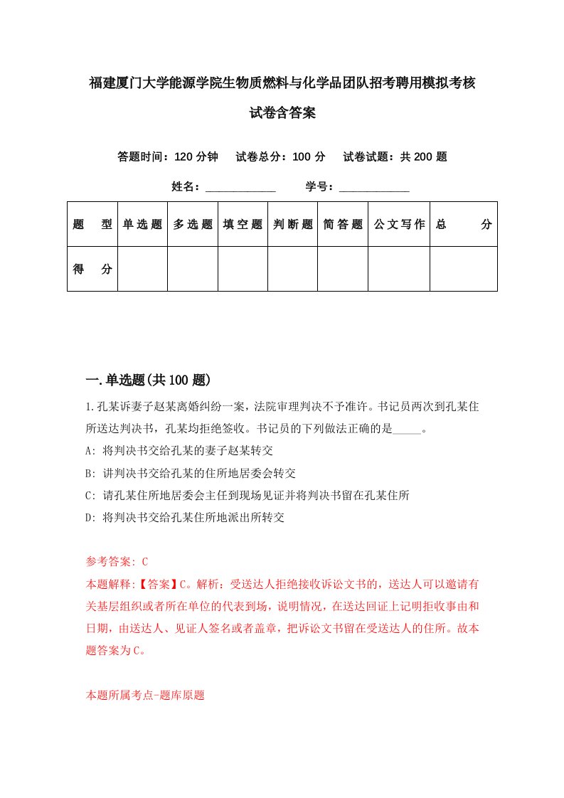 福建厦门大学能源学院生物质燃料与化学品团队招考聘用模拟考核试卷含答案6