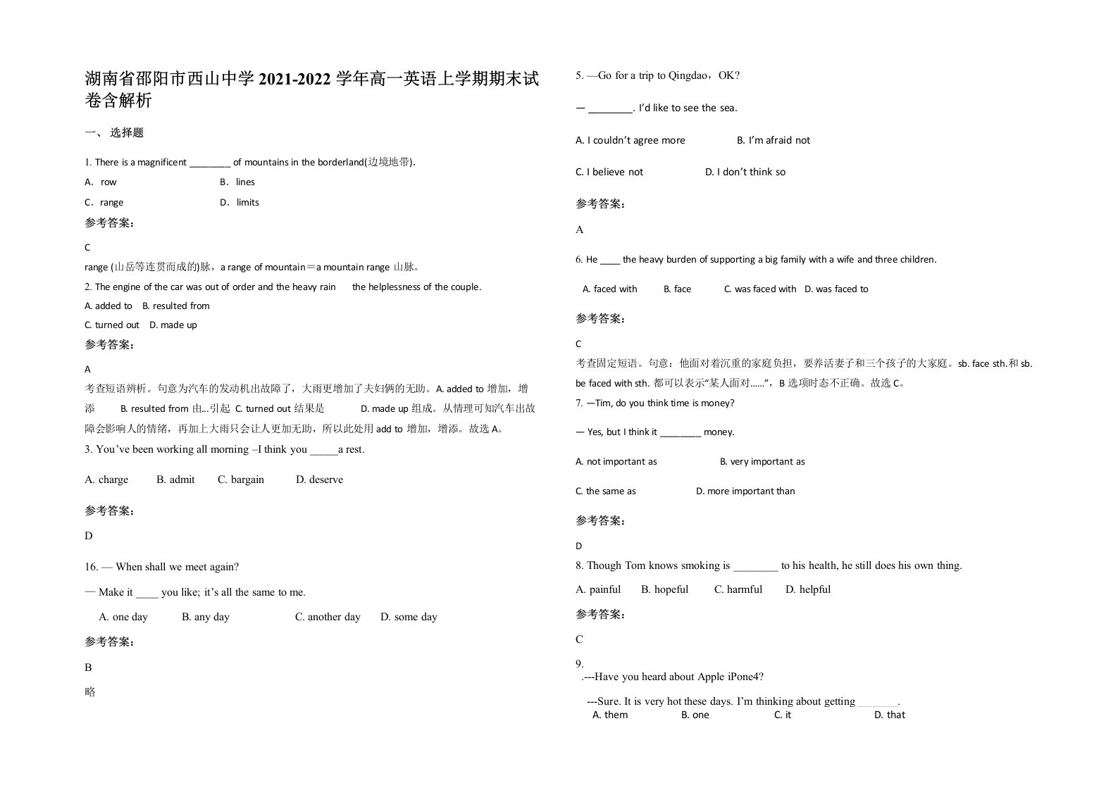 湖南省邵阳市西山中学2021-2022学年高一英语上学期期末试卷含解析