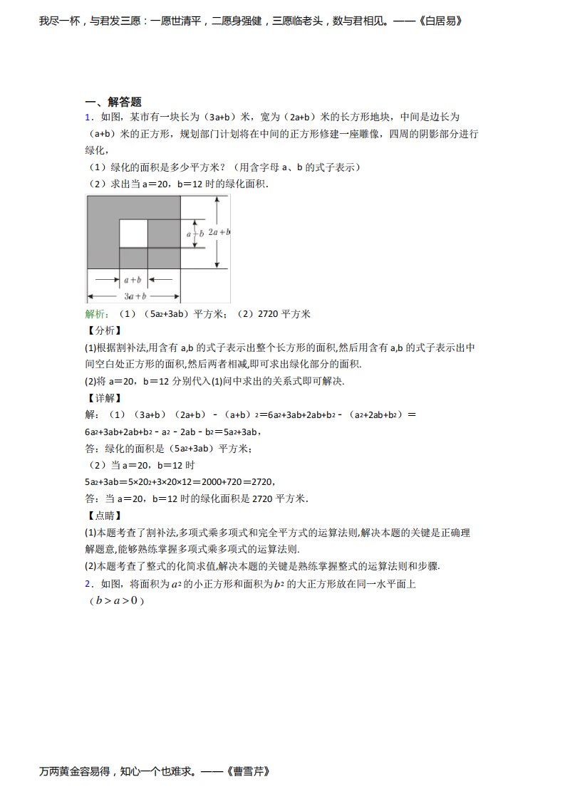 成都市七年级数学上册第二单元《整式加减》-解答题专项知识点复习