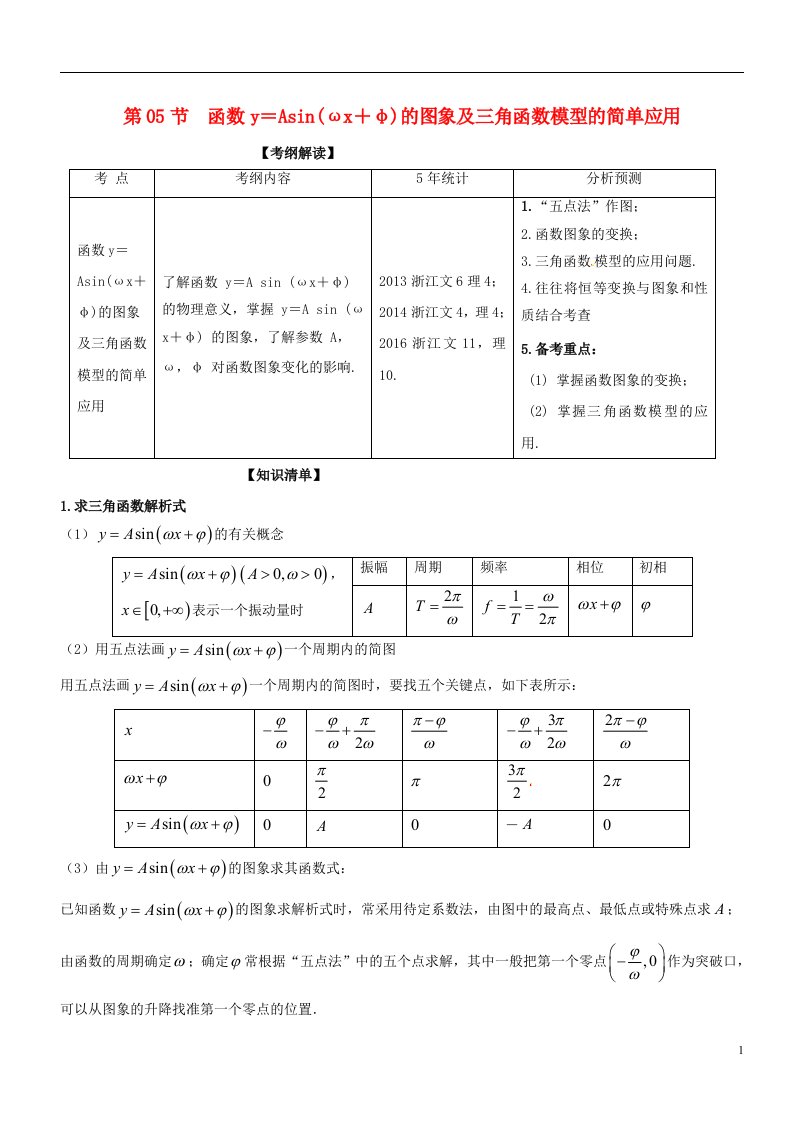 高考数学一轮复习