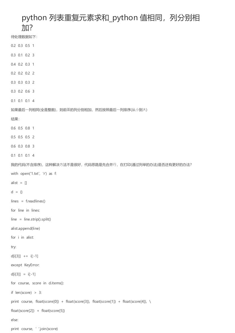 python列表重复元素求和python值相同列分别相加