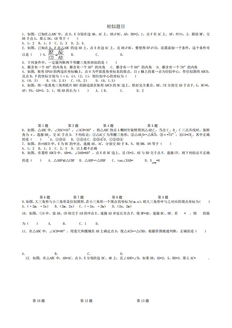 初三数学相似经典题目