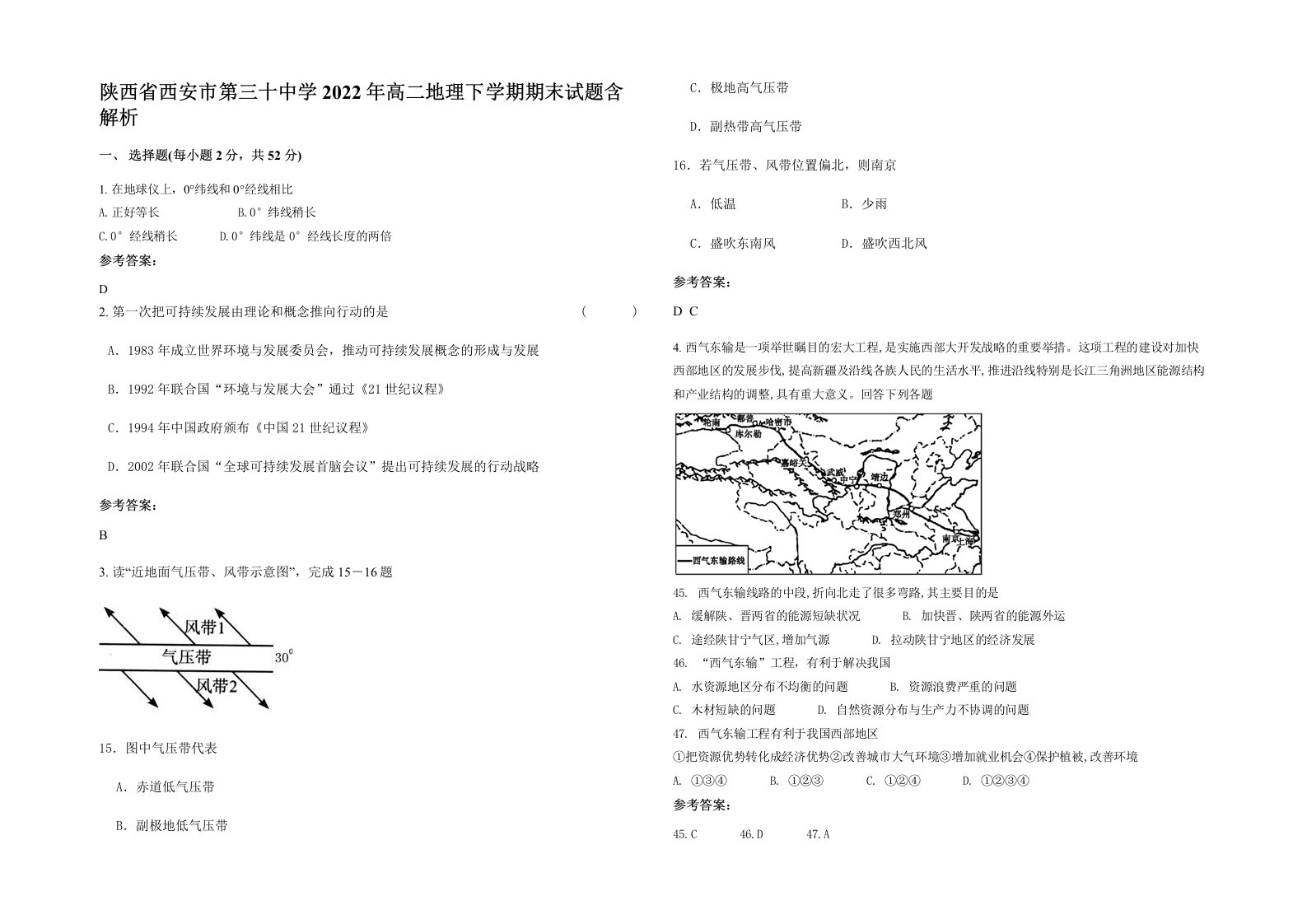 陕西省西安市第三十中学2022年高二地理下学期期末试题含解析