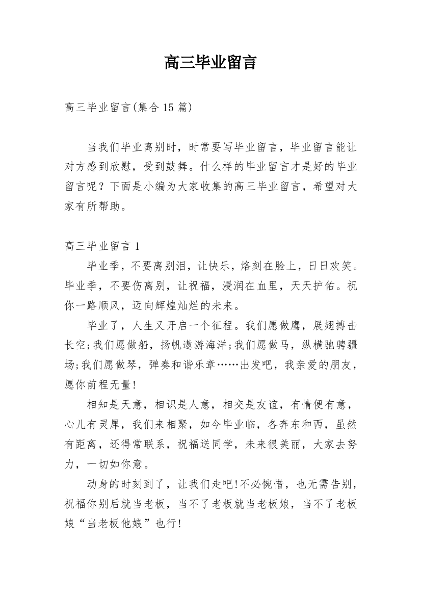 高三毕业留言_39