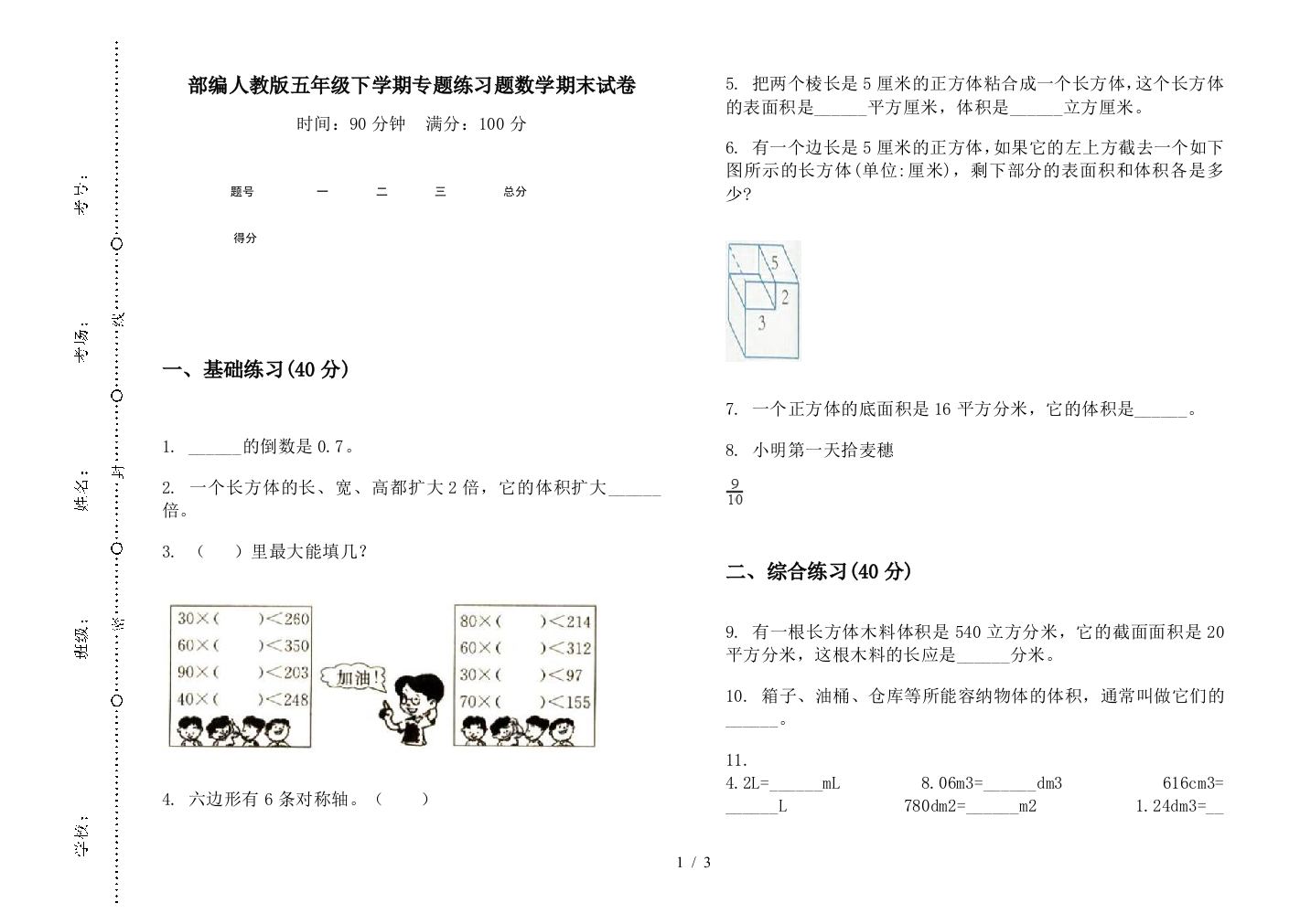 部编人教版五年级下学期专题练习题数学期末试卷