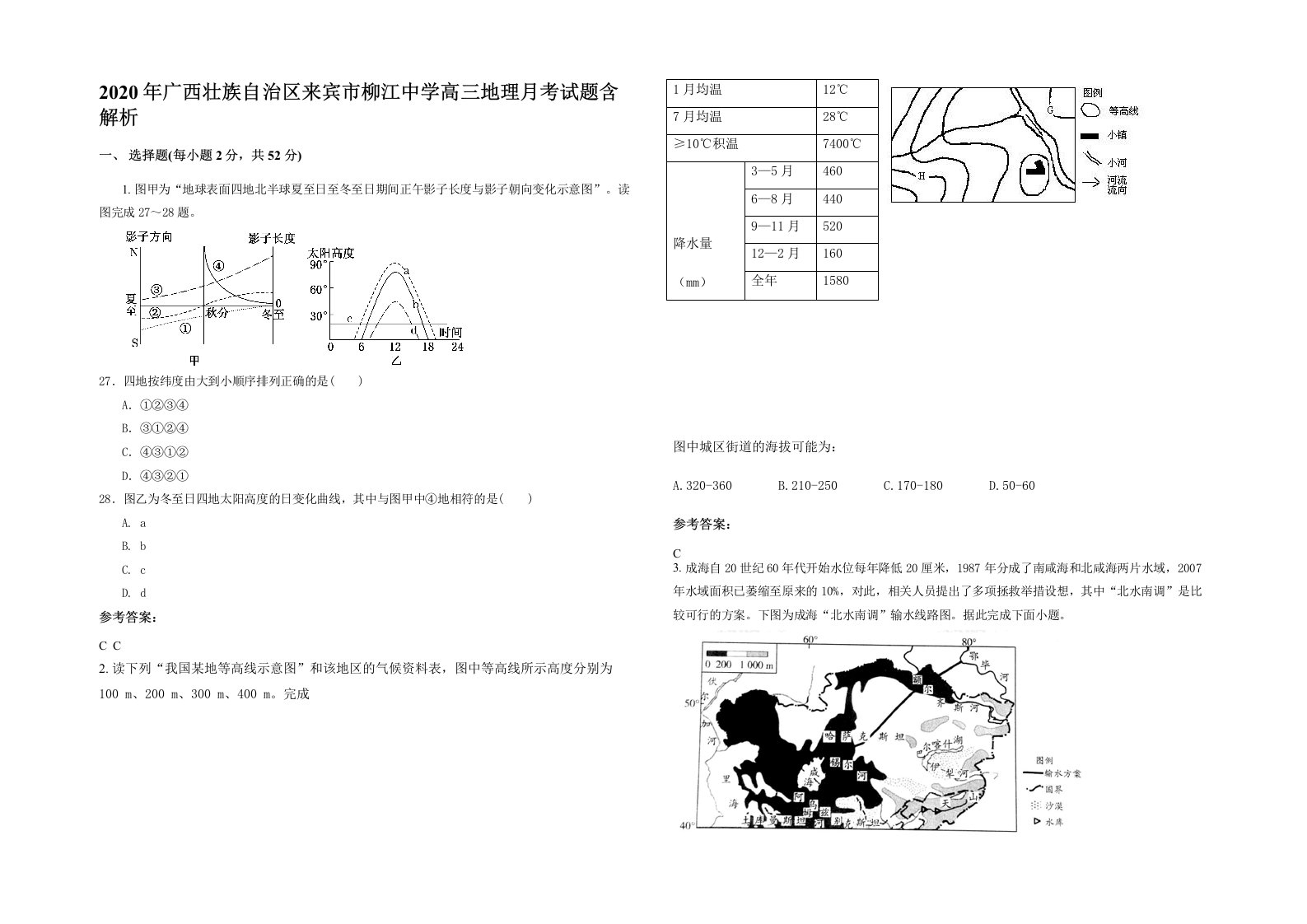 2020年广西壮族自治区来宾市柳江中学高三地理月考试题含解析