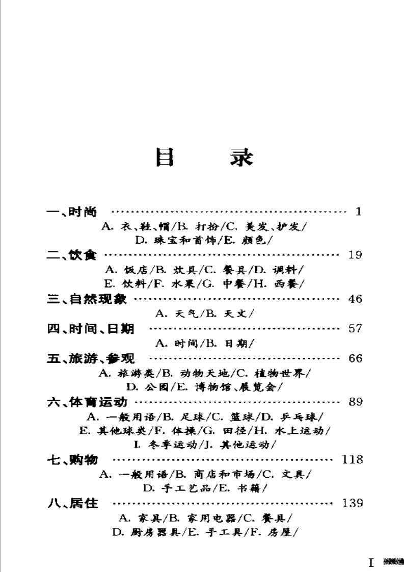 初学法语会话必备词汇3000个