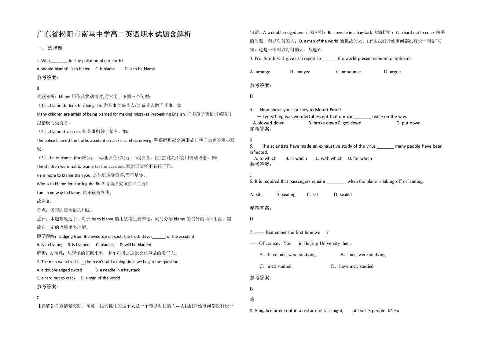 广东省揭阳市南星中学高二英语期末试题含解析