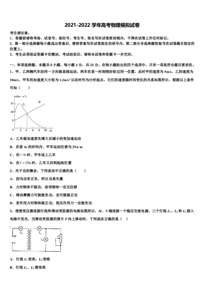 2022年安徽省马鞍山市高三第一次模拟考试物理试卷含解析