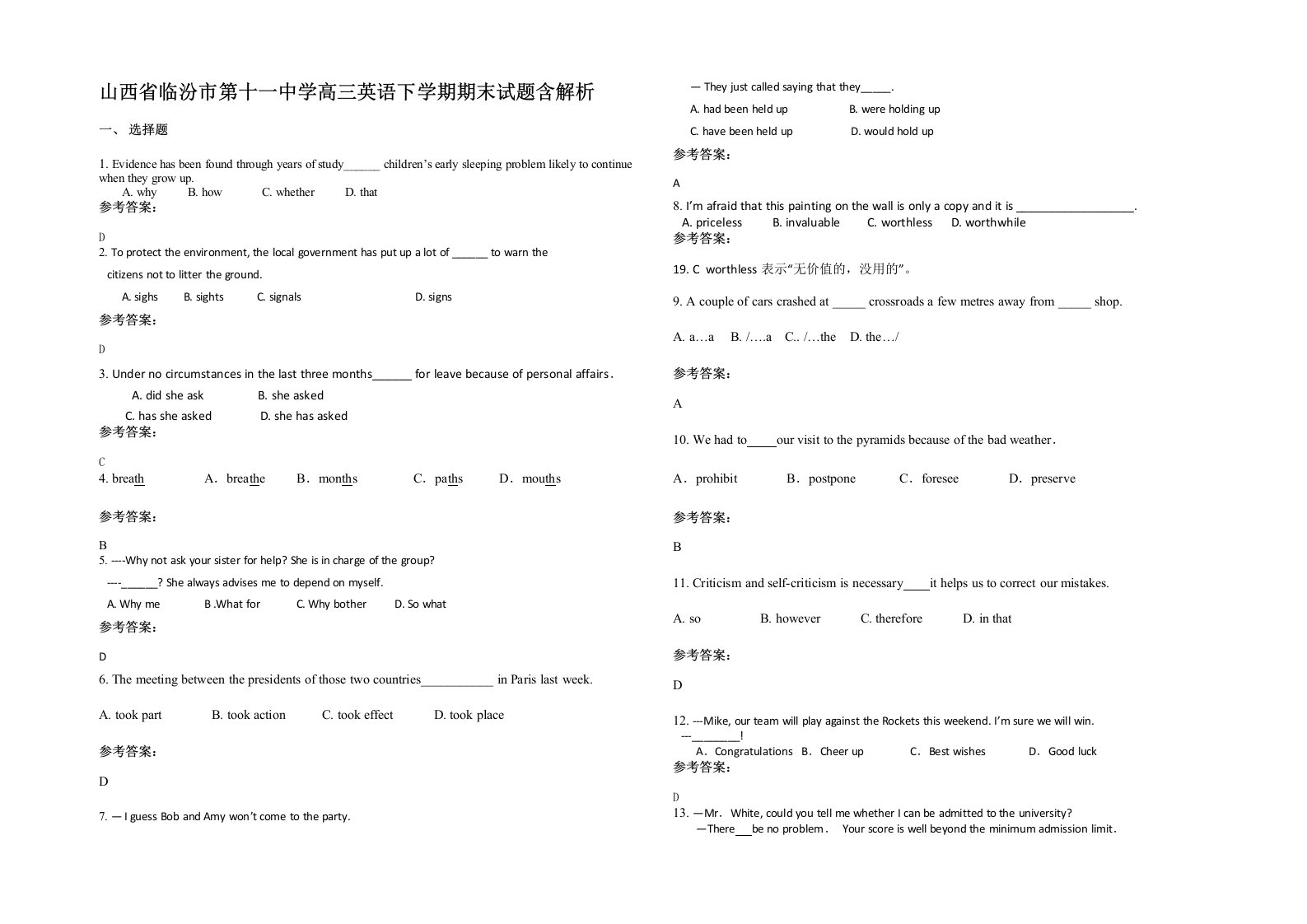 山西省临汾市第十一中学高三英语下学期期末试题含解析