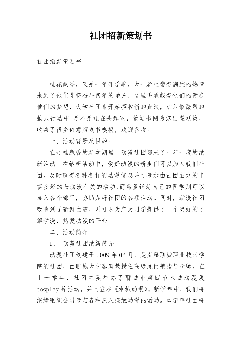 社团招新策划书_13