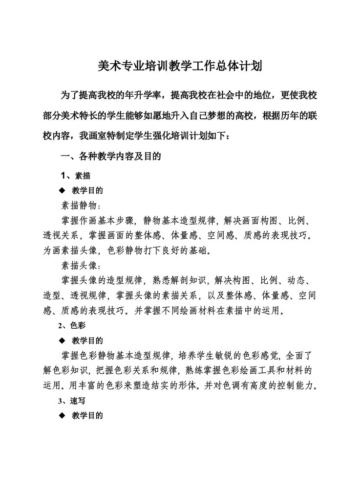 美术专业培训教学工作总体计划