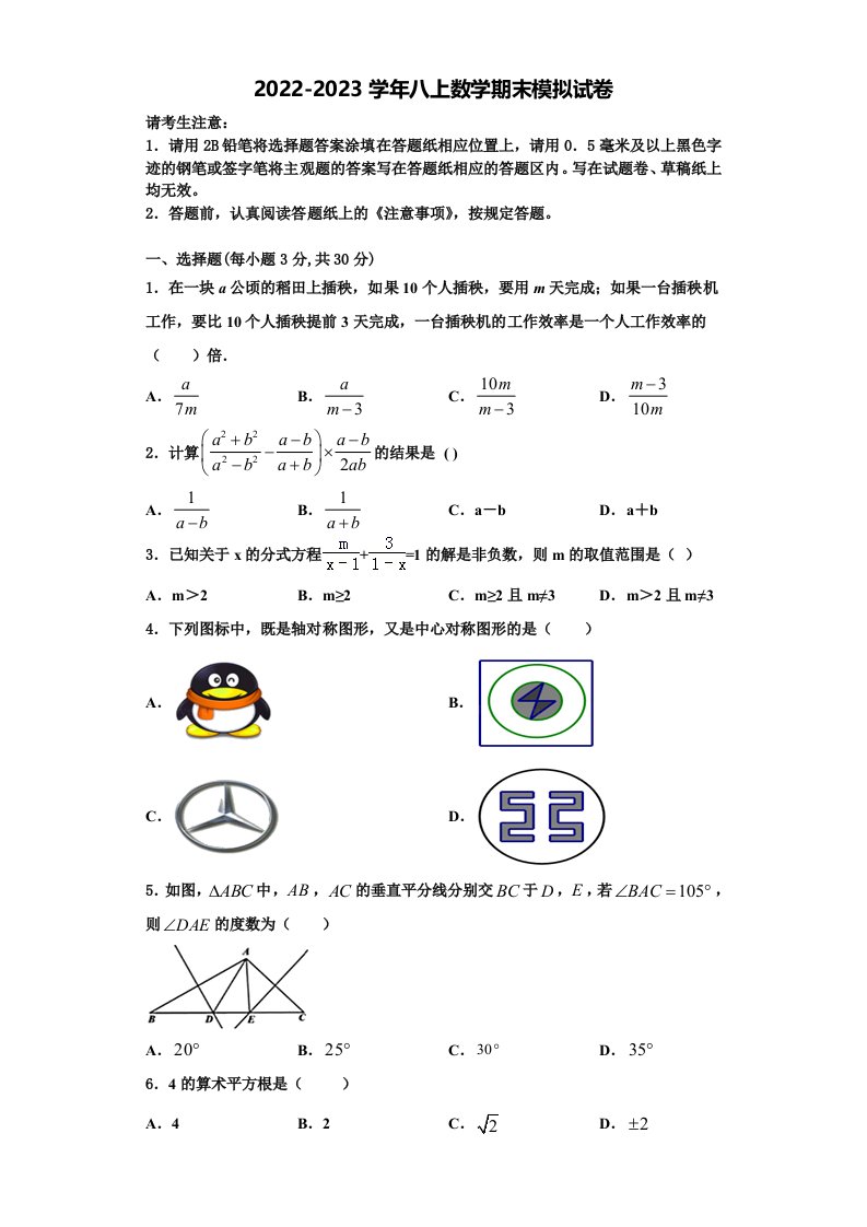 福建省厦门双十思明分校2022年八年级数学第一学期期末教学质量检测试题含解析