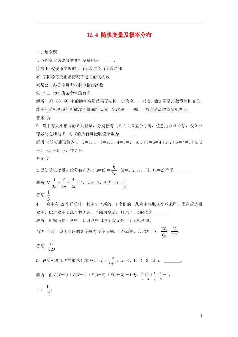 高考数学一轮复习