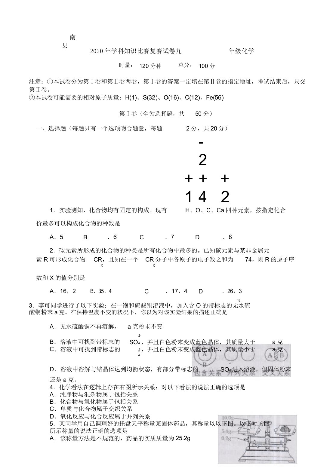 湖南省南县九年级化学知识竞赛复赛试卷