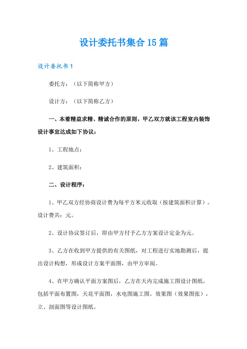 设计委托书集合15篇