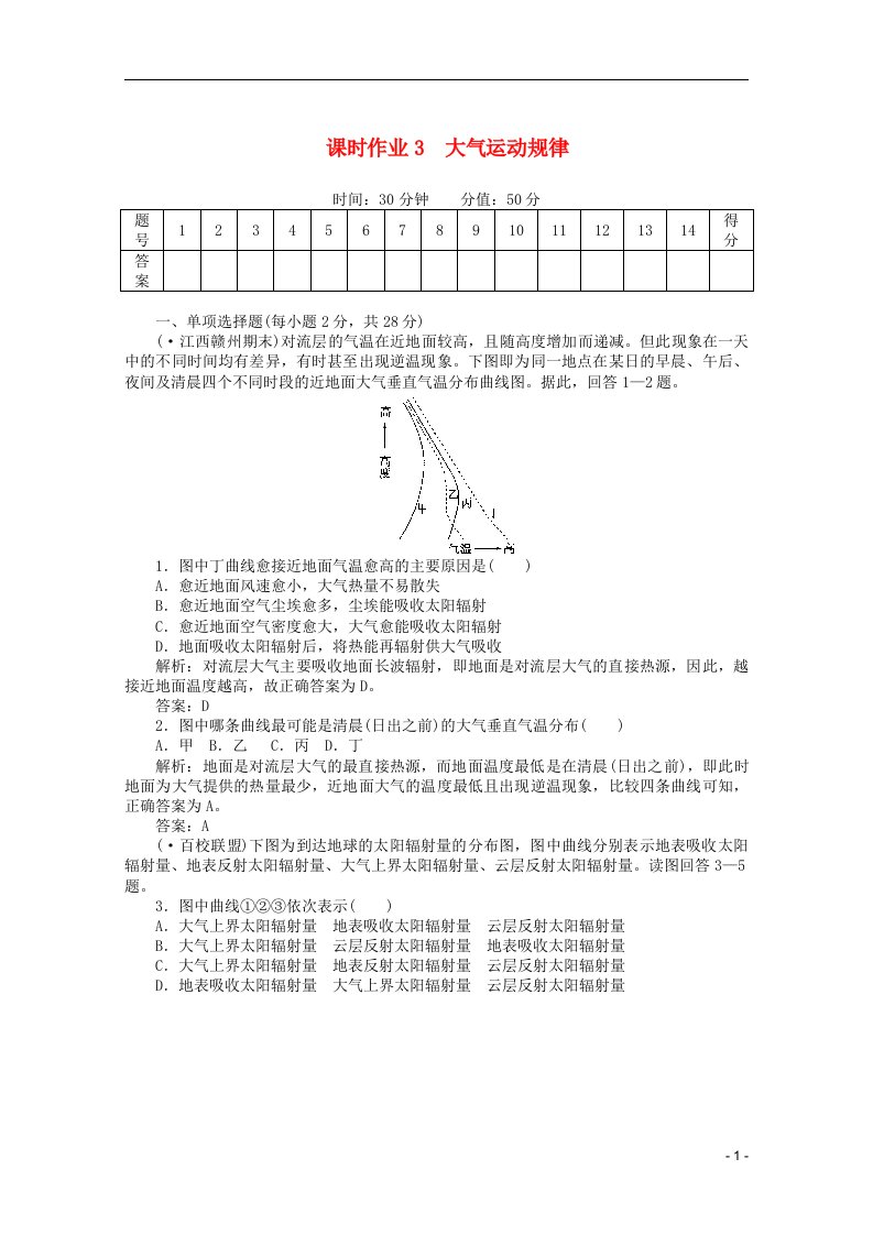 高考地理二轮复习