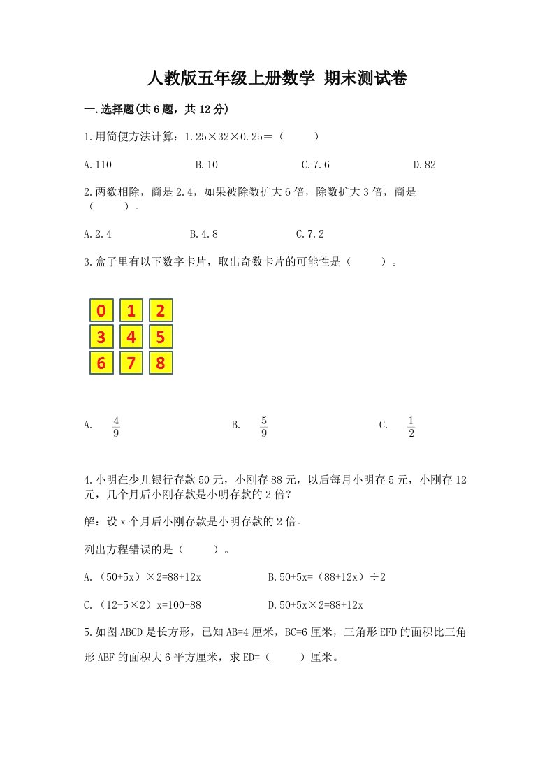 人教版五年级上册数学