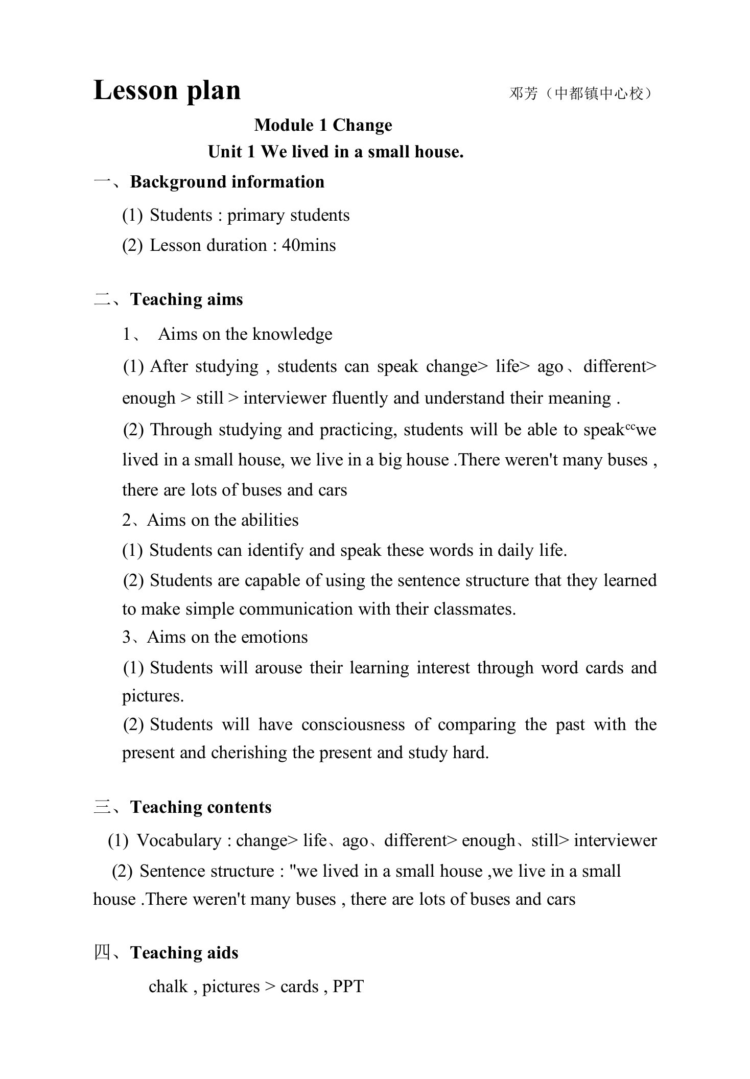 小学英语外研新标准五年级下册（2022年新编）Module1英语教案—邓芳