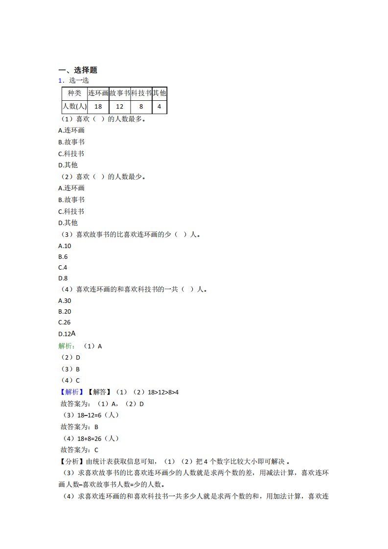 上海市小学数学二年级下册第一单元经典测试题(课后培优)