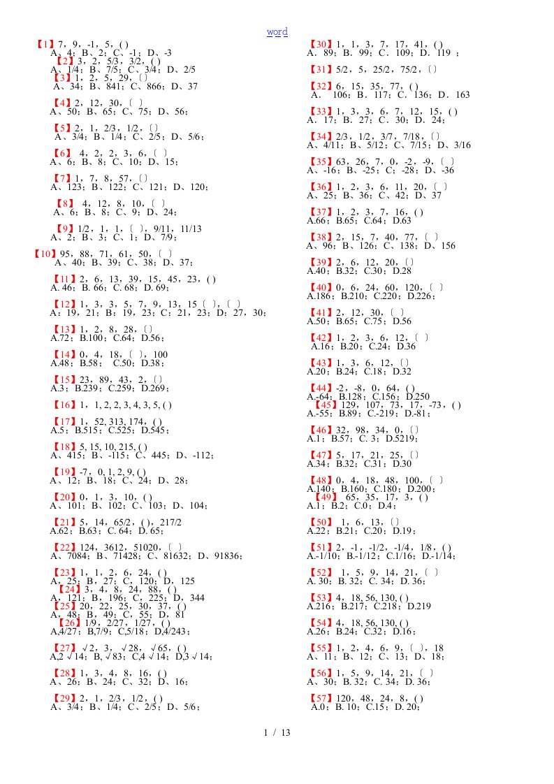 行测：数字推理题725道无问题详解打印版